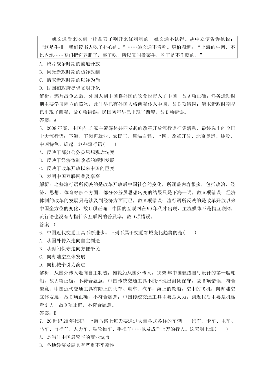 高中历史 专题达标检测卷（四）（含解析）人民版必修2-人民版高一必修2历史试题_第2页