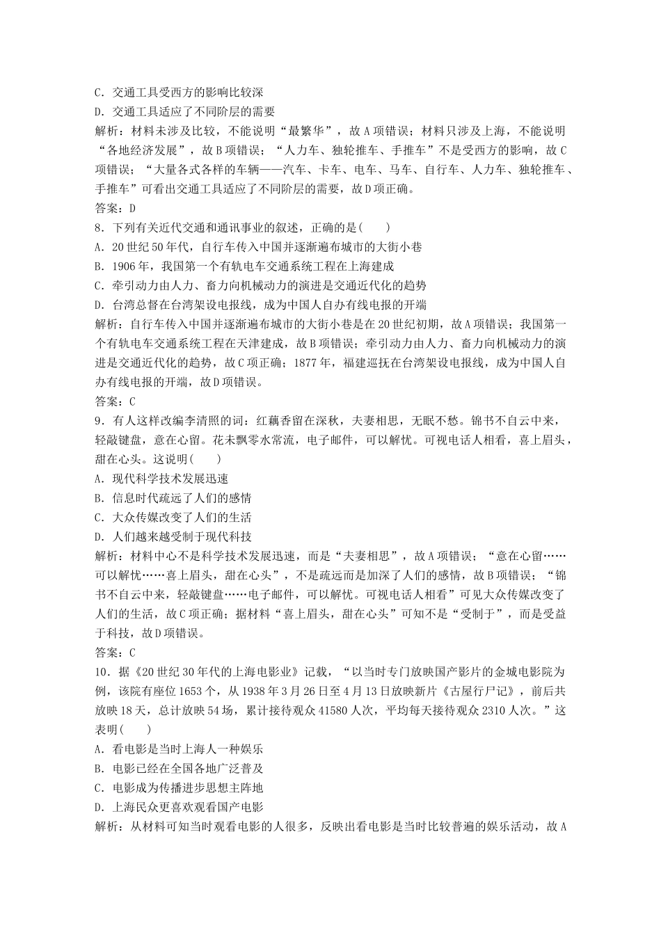 高中历史 专题达标检测卷（四）（含解析）人民版必修2-人民版高一必修2历史试题_第3页