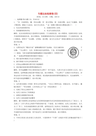高中历史 专题达标检测卷（四）（含解析）人民版必修2-人民版高一必修2历史试题