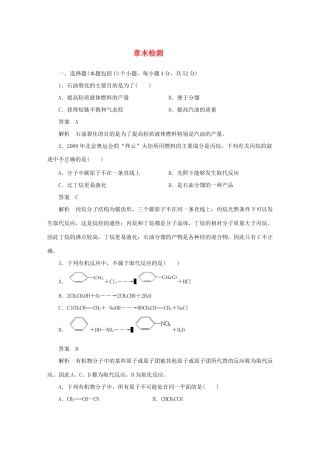 高二化学 第二章知识点及典型例题解析章末检测 苏教版选修5