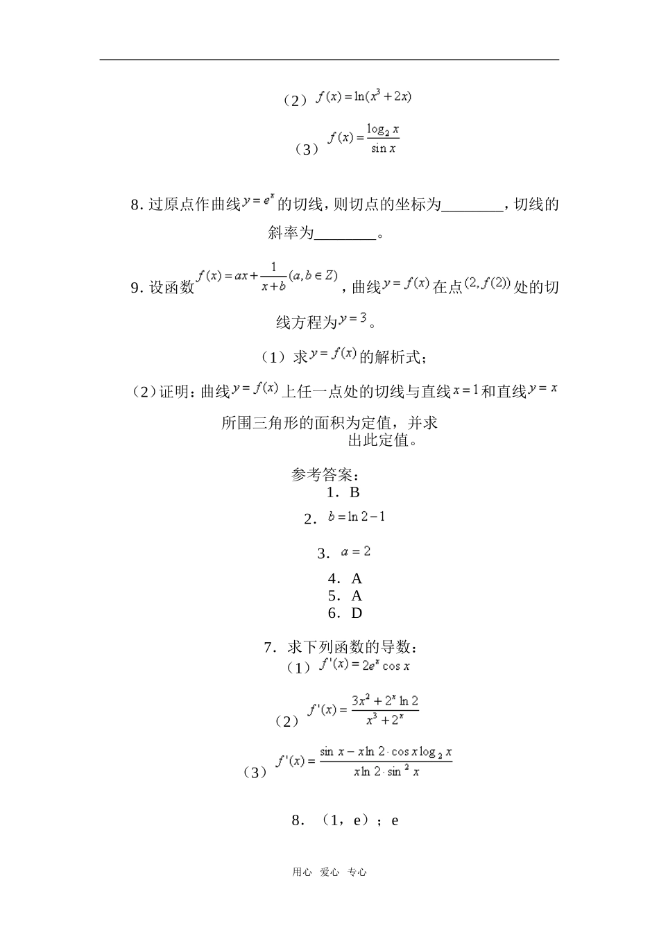 高二数学周末练习（二）_第2页
