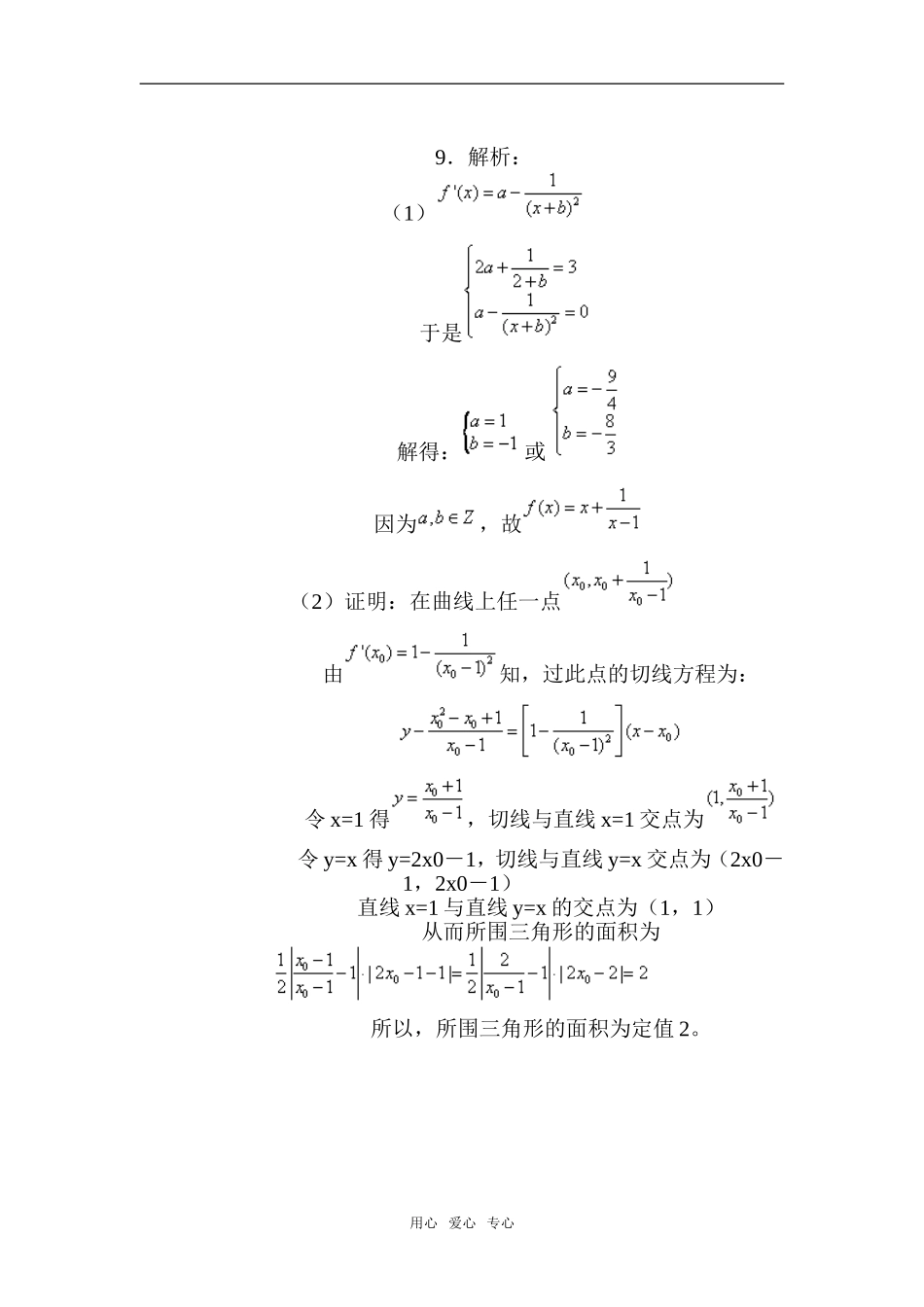 高二数学周末练习（二）_第3页