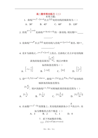 高二数学周末练习（二）