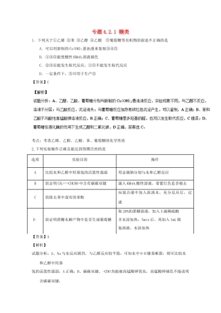 高中化学 专题4.2.1 糖类（1）（练）（含解析）新人教版选修5-新人教版高二选修5化学试题
