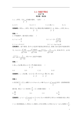 高中数学 第三章 不等式 3.2 均值不等式自主训练 新人教B版必修5-新人教B版高二必修5数学试题