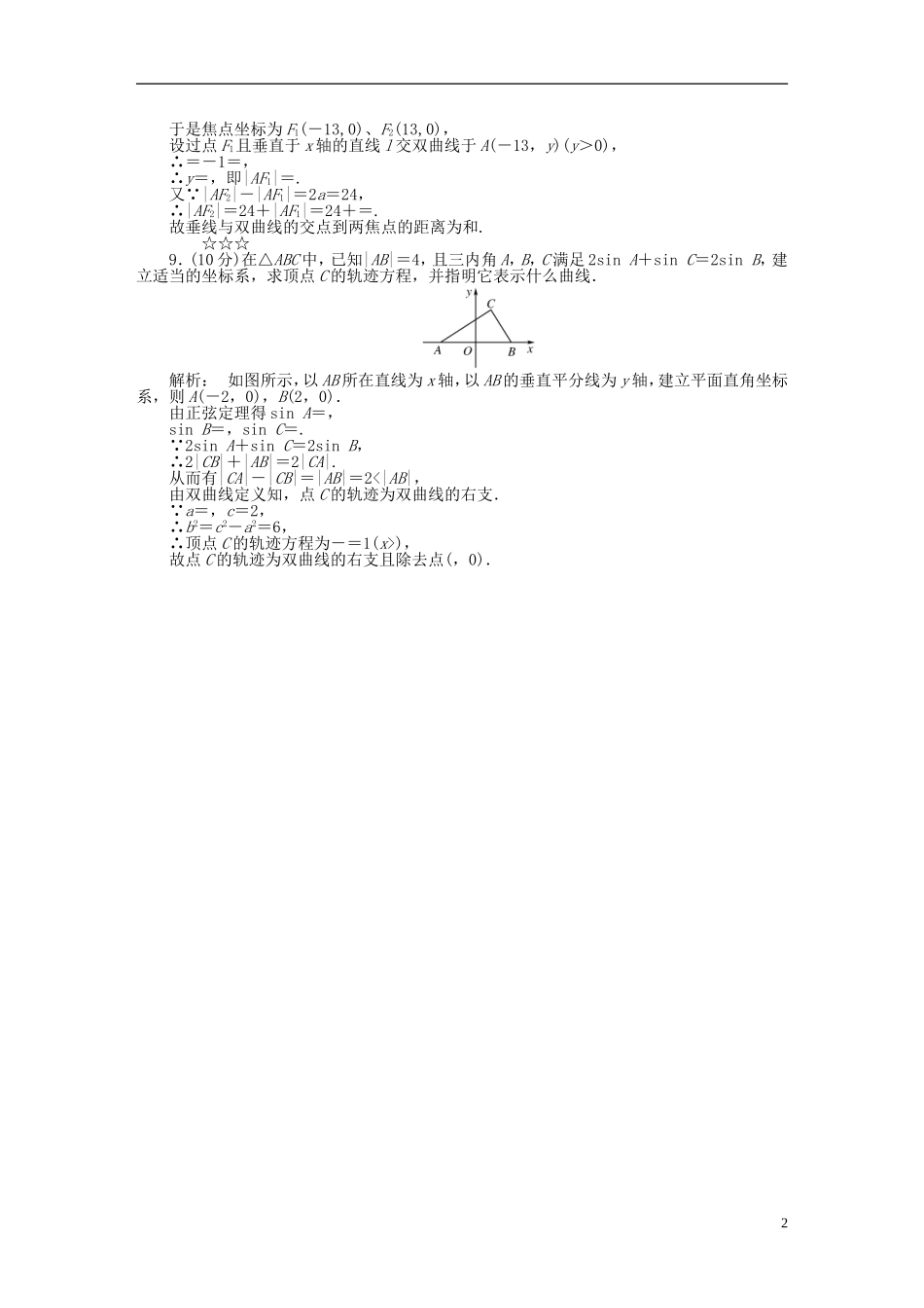 高中数学 第三章 圆锥曲线与方程 3.3.1 双曲线及其标准方程课后演练提升 北师大版选修2-1-北师大版高二选修2-1数学试题_第2页
