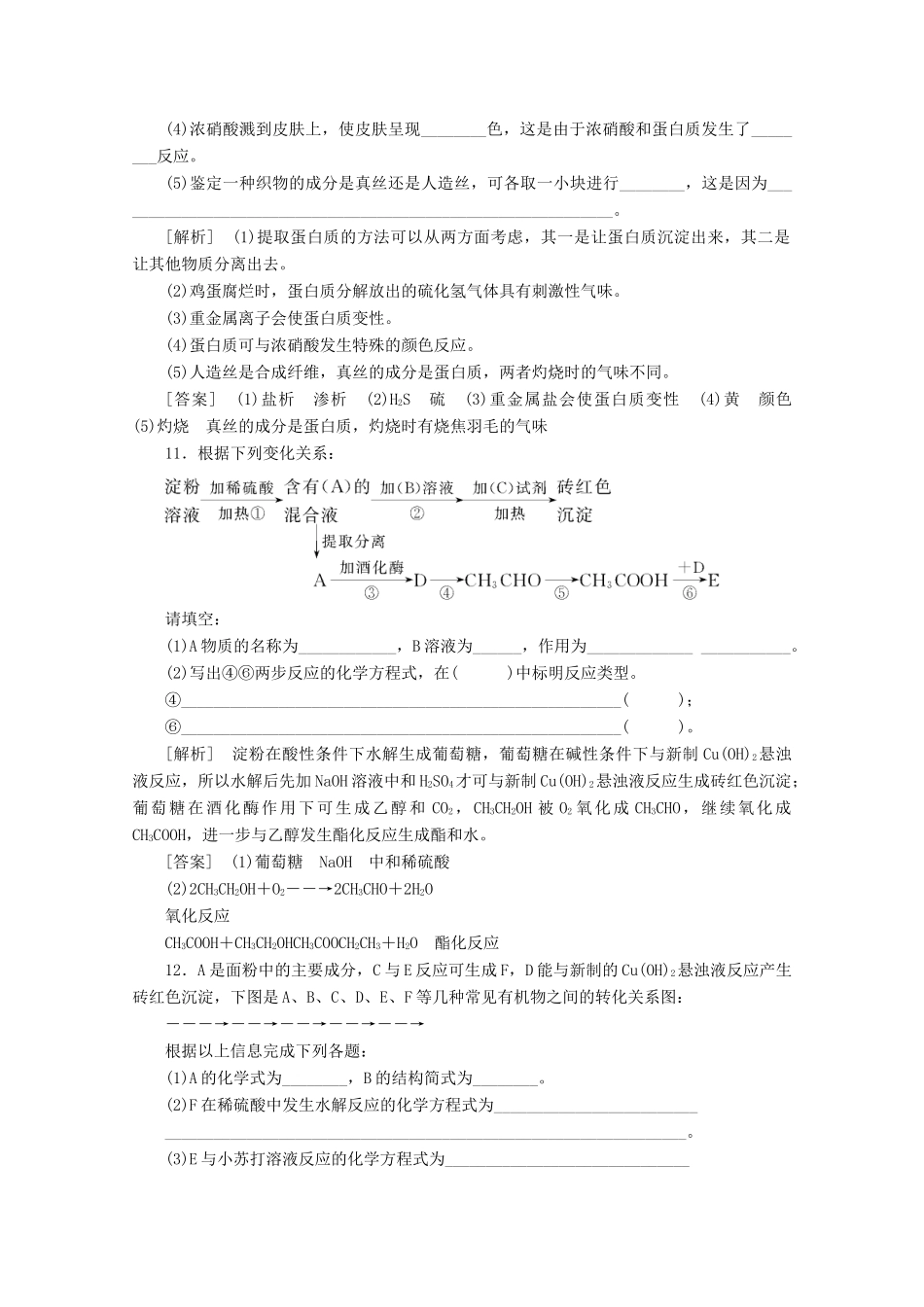 高中化学 课时分层作业20 糖类 蛋白质（含解析）鲁科版必修2-鲁科版高一必修2化学试题_第3页