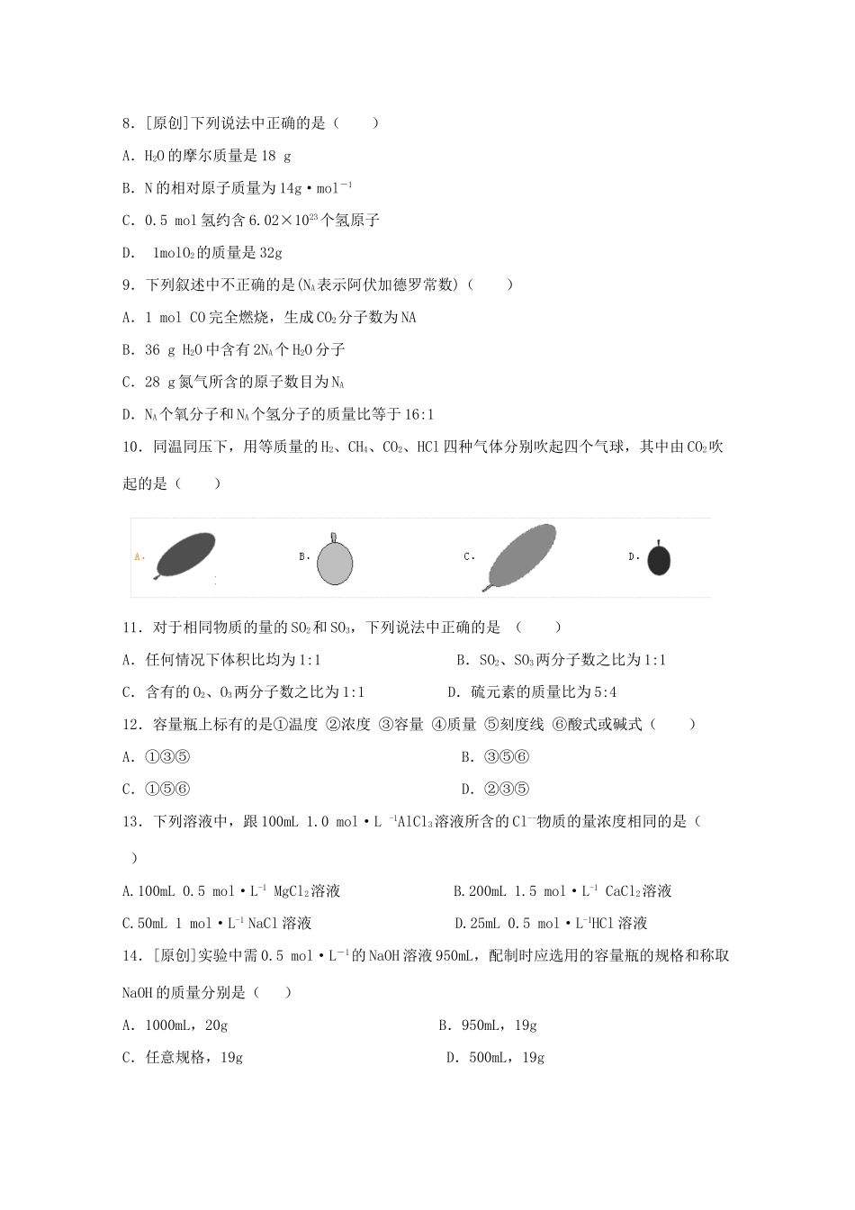 河北省保定市涞水县、高碑店市高一化学上学期期中试题-人教版高一全册化学试题_第2页