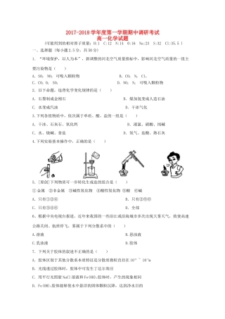 河北省保定市涞水县、高碑店市高一化学上学期期中试题-人教版高一全册化学试题