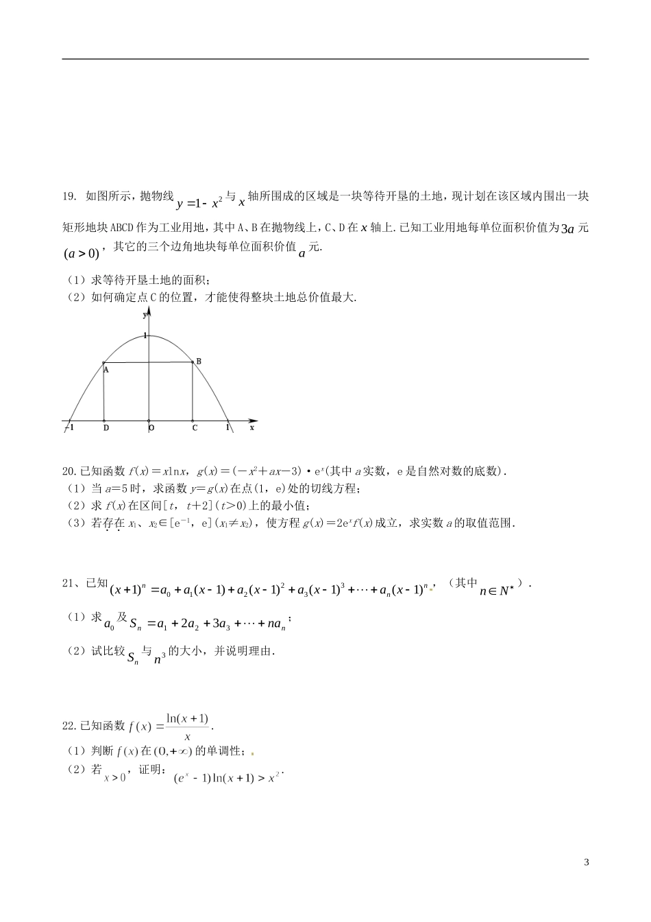 辽宁省五校协作体高二数学下学期期中试题 理-人教版高二全册数学试题_第3页