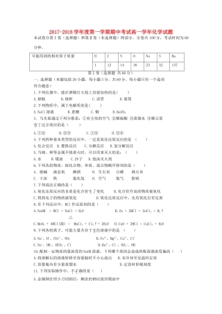 黑龙江省伊春市高一化学上学期期中试题-人教版高一全册化学试题