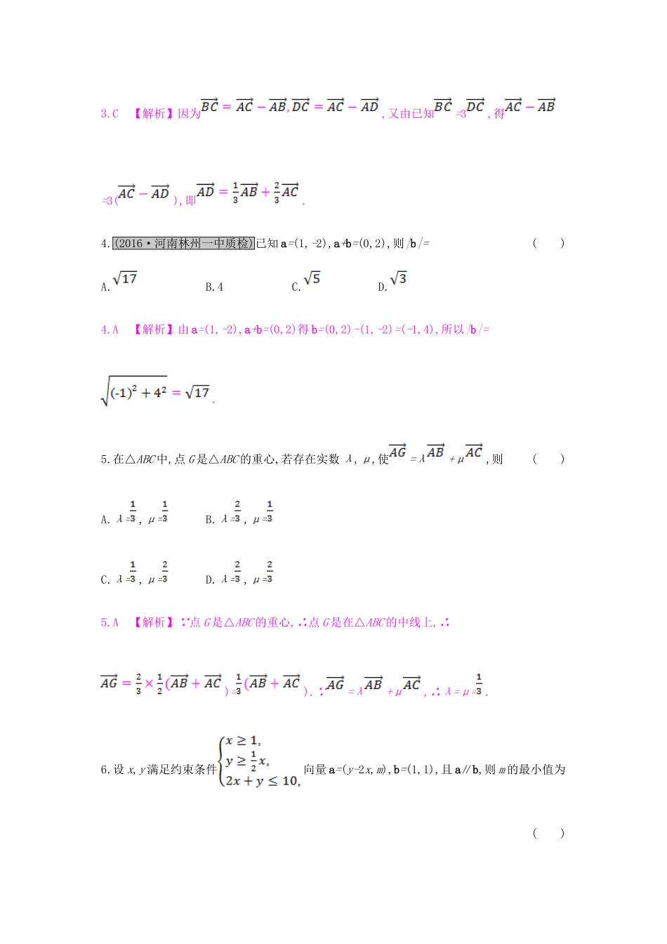 （全国通用）高考数学一轮复习 第四章 平面向量 第二节 平面向量的基本定理与坐标表示习题 理-人教版高三全册数学试题_第2页