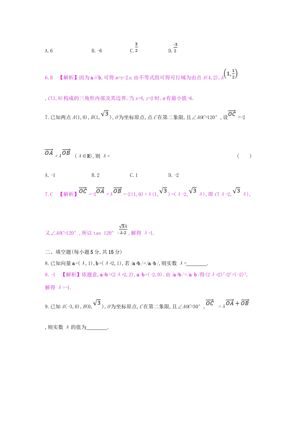 （全国通用）高考数学一轮复习 第四章 平面向量 第二节 平面向量的基本定理与坐标表示习题 理-人教版高三全册数学试题_第3页