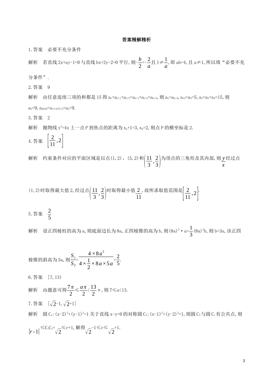 （江苏专用）高考数学二轮复习 专题六 数列 第20讲 数列的综合应用基础滚动小练-人教版高三全册数学试题_第3页