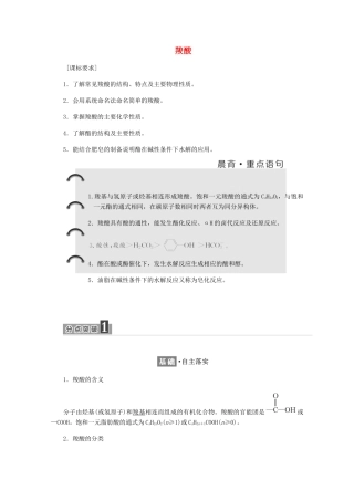 高中化学 第2章 官能团与有机化学反应 烃 第4节 羧酸 氨基酸和蛋白质 第1课时 羧酸练习（含解析）鲁科版选修5-鲁科版高二选修5化学试题
