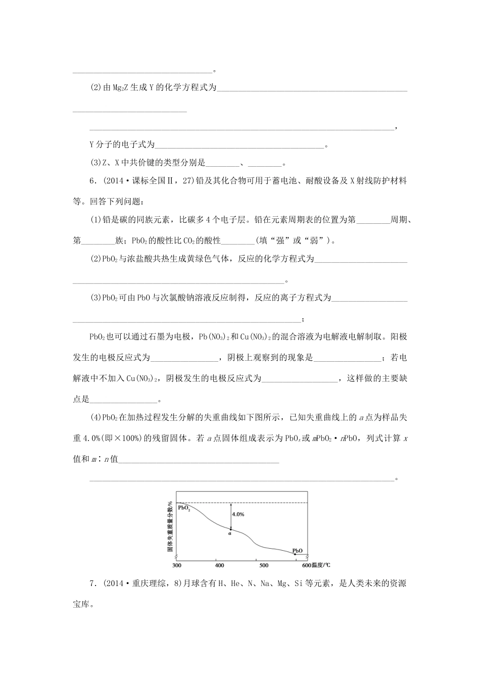 一点一练（全国通用）高考化学总复习 专题十 碳、硅及其化合物无机非金属材料专题演练-人教版高三全册化学试题_第2页
