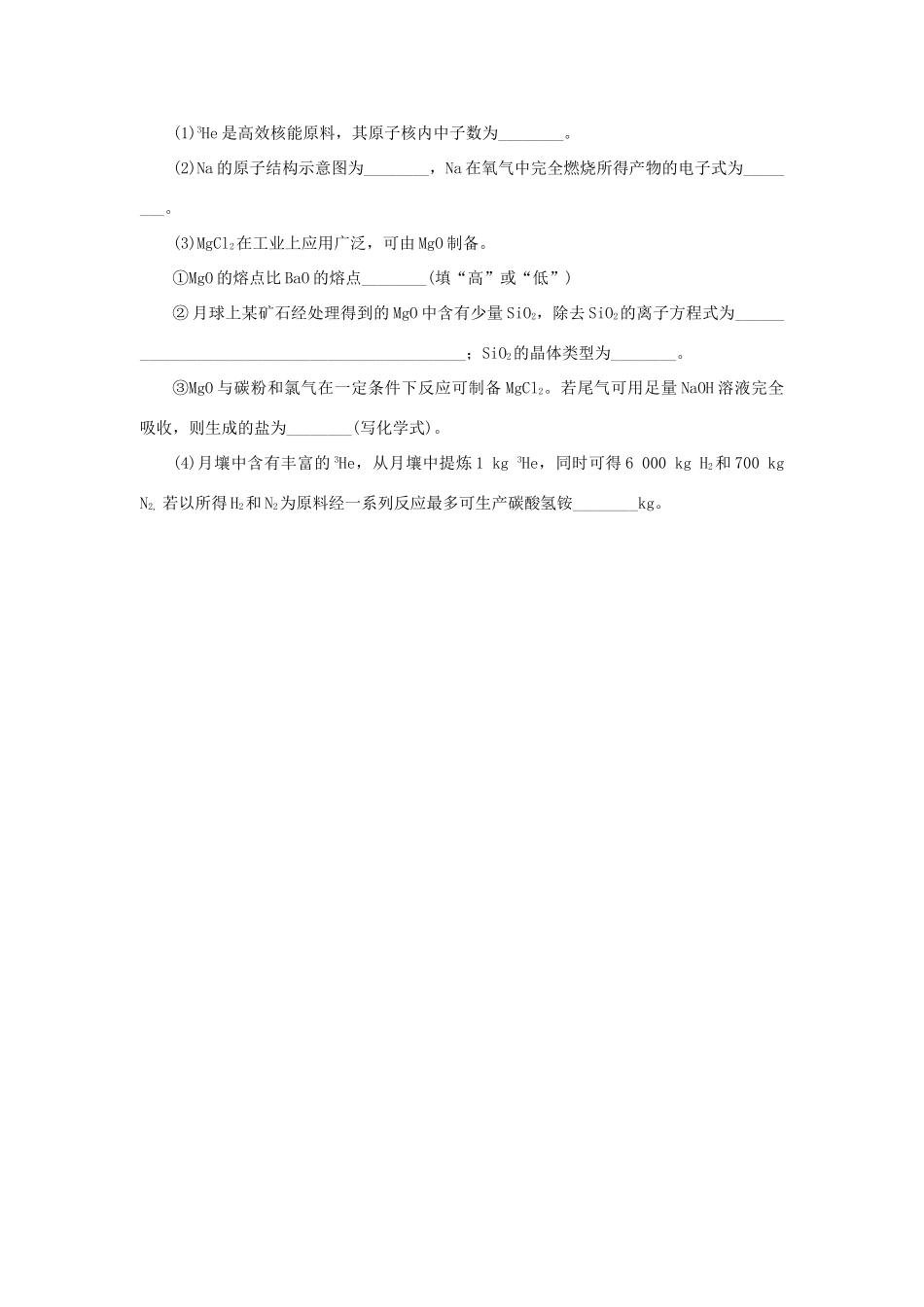 一点一练（全国通用）高考化学总复习 专题十 碳、硅及其化合物无机非金属材料专题演练-人教版高三全册化学试题_第3页