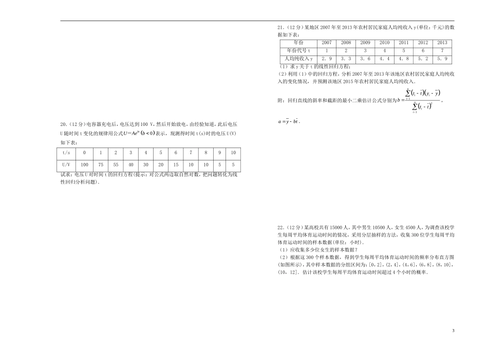 高中数学 第三章 统计案例单元测试（二）新人教A版选修2-3-新人教A版高二选修2-3数学试题_第3页