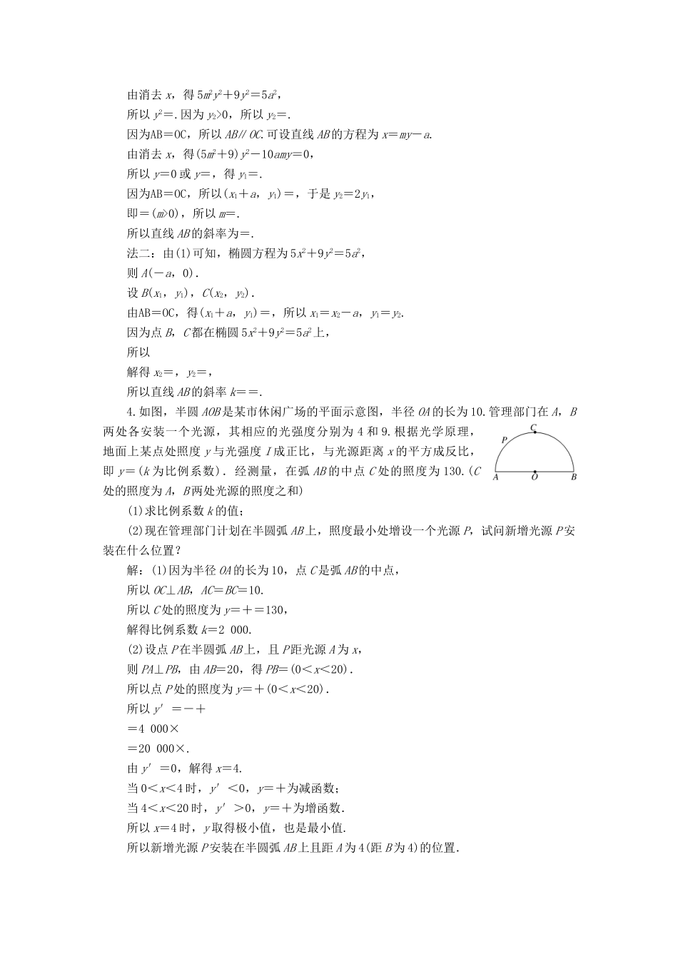 （江苏专版）高考数学二轮复习 6个解答题综合仿真练（一）-人教版高三全册数学试题_第2页