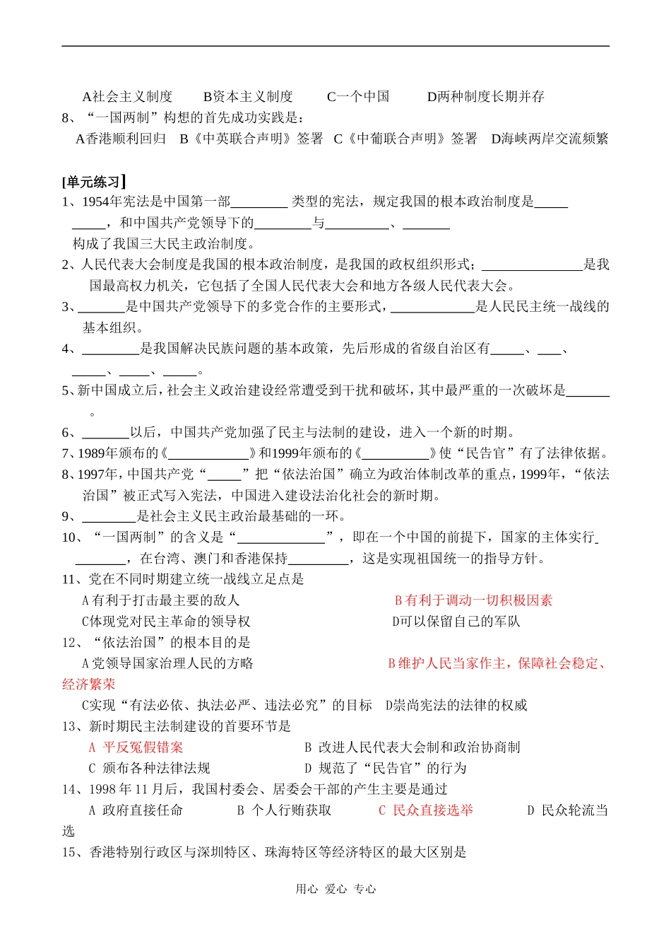 高一历史必修1 祖国统一的历史潮流_第2页