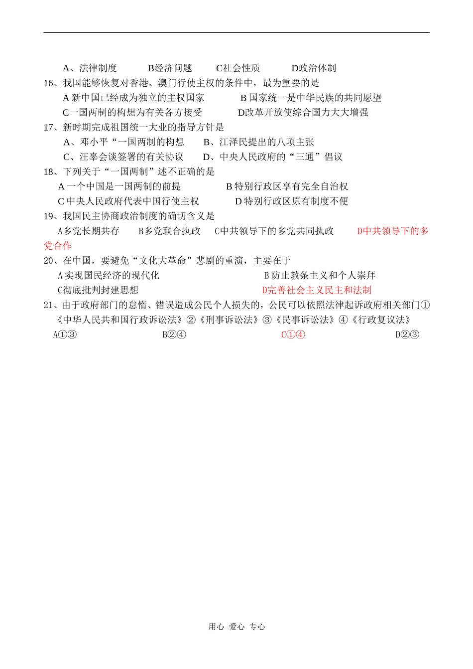高一历史必修1 祖国统一的历史潮流_第3页