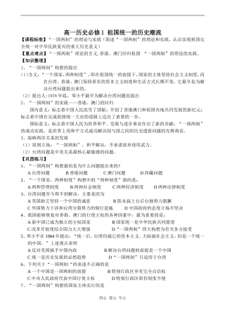 高一历史必修1 祖国统一的历史潮流