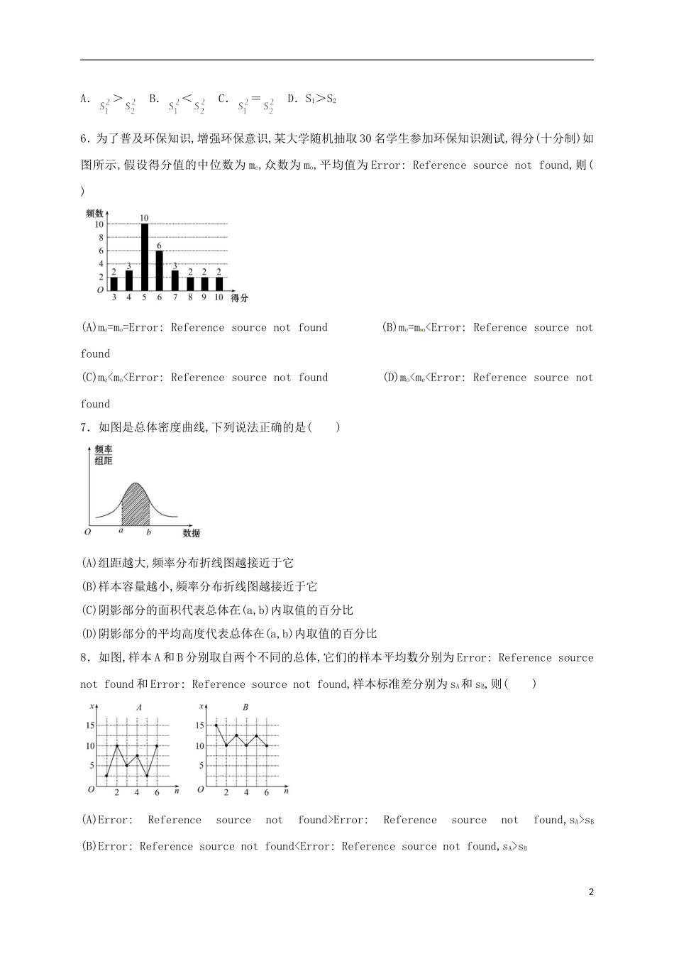 高二数学上学期周练试题（10.16）-人教版高二全册数学试题_第2页