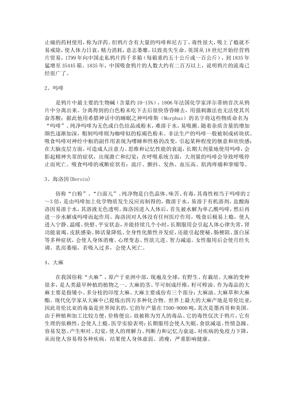 高一历史威胁文明的公害——毒品一周强化沪教版_第2页
