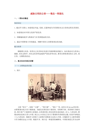 高一历史威胁文明的公害——毒品一周强化沪教版