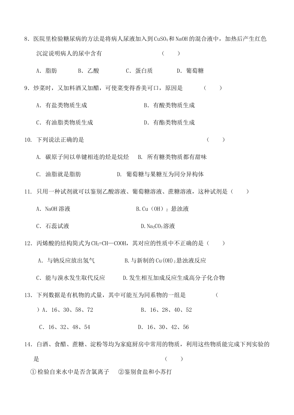 河南省安阳县二中高一化学第三章测试题（一）（无答案）_第2页