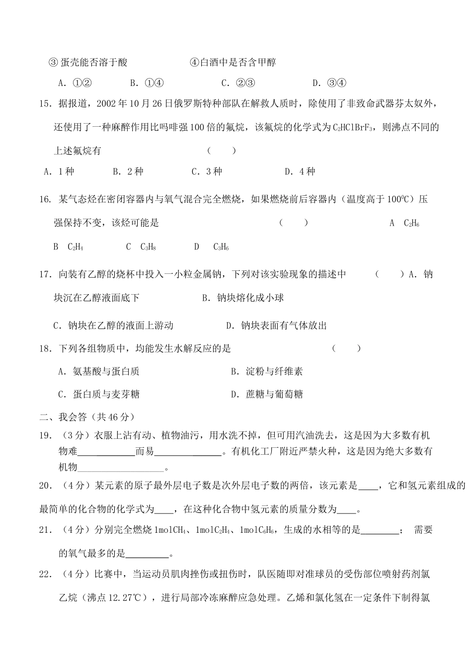 河南省安阳县二中高一化学第三章测试题（一）（无答案）_第3页