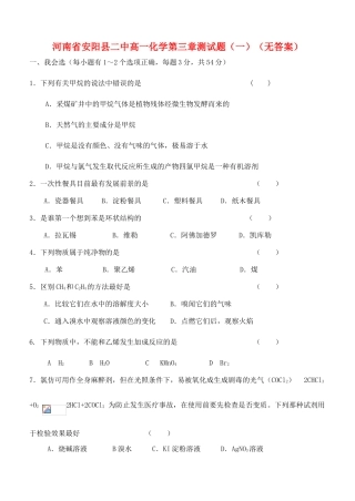 河南省安阳县二中高一化学第三章测试题（一）（无答案）