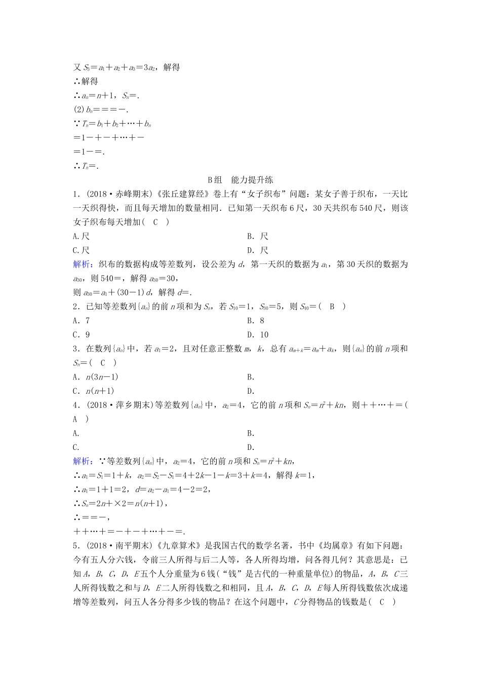 （新课标）高考数学一轮总复习 第五章 数列 5-2 等差数列及其前n项和课时规范练 理（含解析）新人教A版-新人教A版高三全册数学试题_第3页