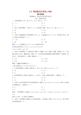 （新课标）高考数学一轮总复习 第五章 数列 5-2 等差数列及其前n项和课时规范练 理（含解析）新人教A版-新人教A版高三全册数学试题