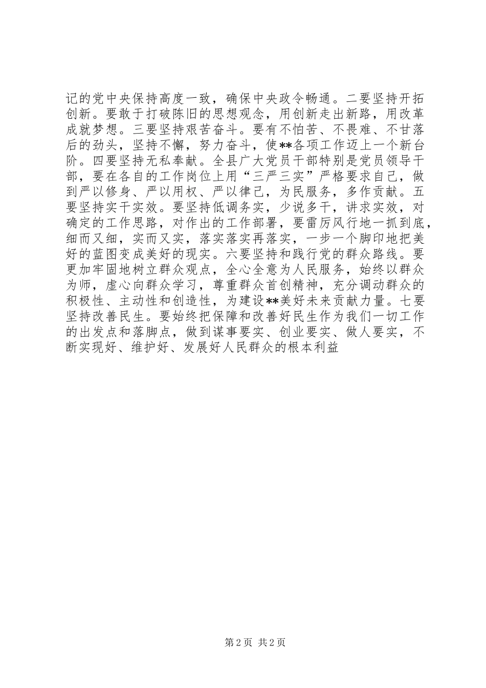 四个全面体会心得_第2页