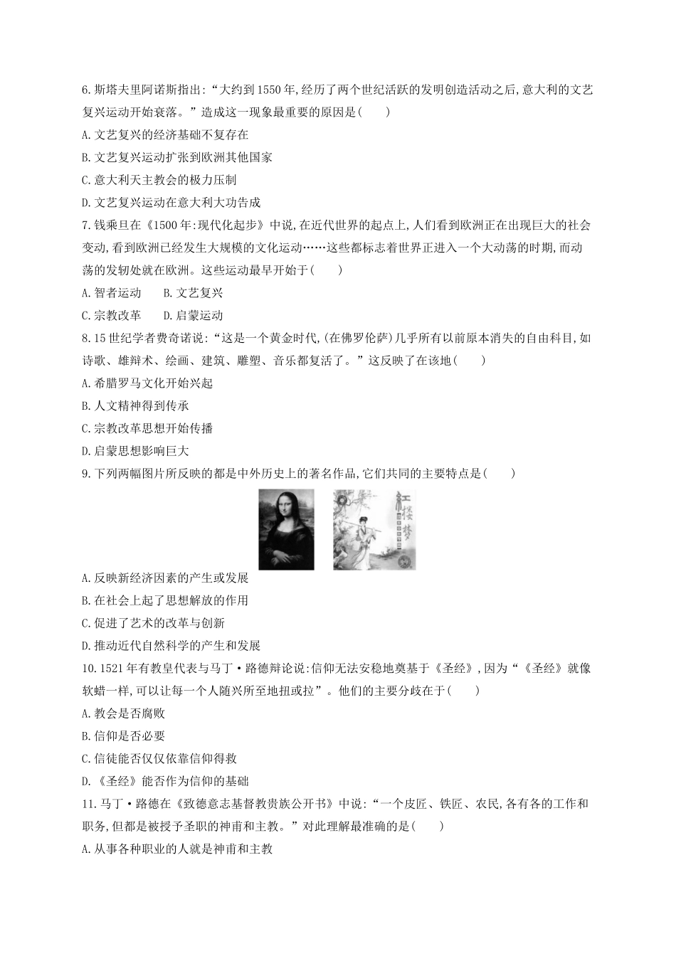 （浙江专用）高考历史二轮复习 考点规范练32 蒙昧中的觉醒与神权下的自我-人教版高三全册历史试题_第2页