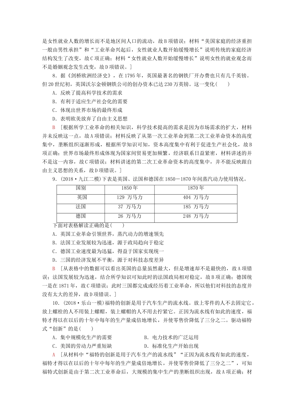 （通史版）高考历史一轮复习 课后限时集训22 两次工业革命和资本主义世界市场的形成（含解析）新人教版-新人教版高三全册历史试题_第3页