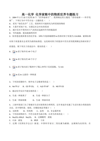 高一化学 化学家眼中的物质世界专题练习