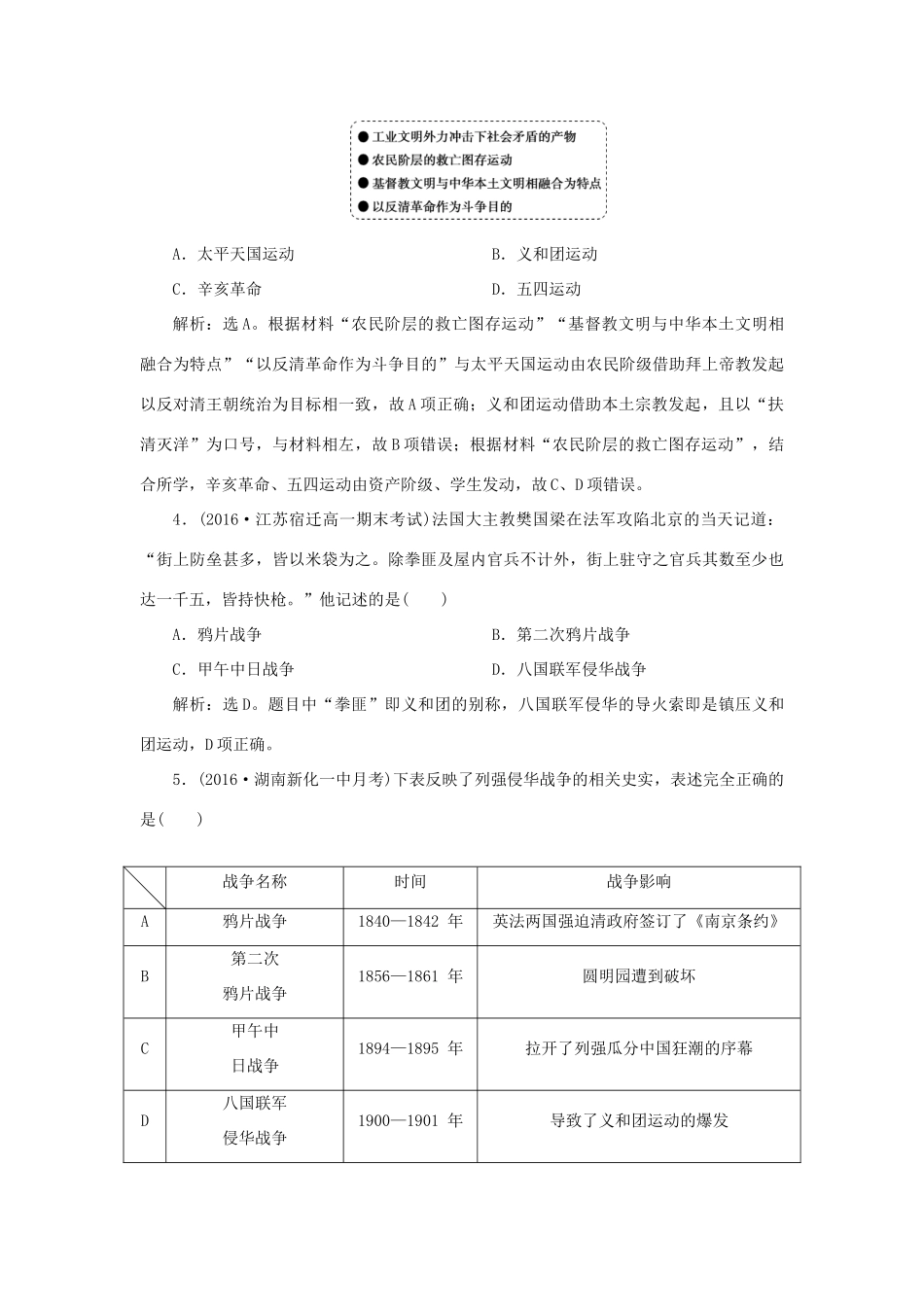 高中历史 第四单元 近代中国反侵略、求民主的潮流单元综合检测 新人教版必修1-新人教版高一必修1历史试题_第2页