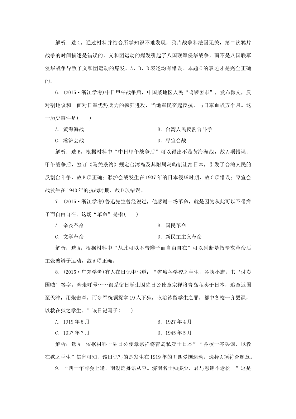 高中历史 第四单元 近代中国反侵略、求民主的潮流单元综合检测 新人教版必修1-新人教版高一必修1历史试题_第3页