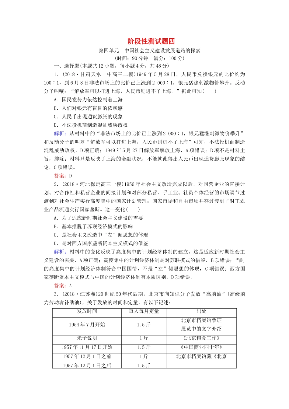 高中历史 阶段性测试题四（含解析）岳麓版必修2-岳麓版高一必修2历史试题_第1页