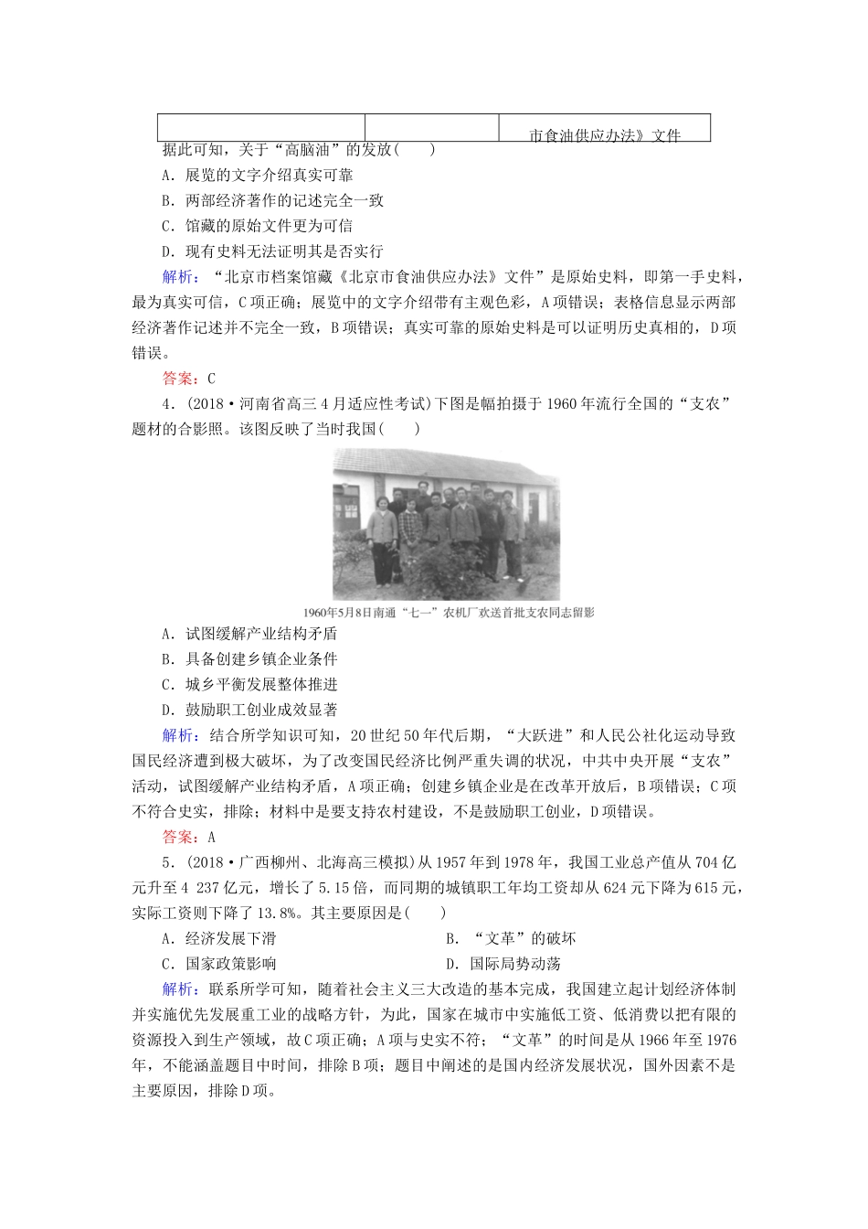 高中历史 阶段性测试题四（含解析）岳麓版必修2-岳麓版高一必修2历史试题_第2页