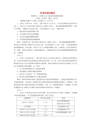 高中历史 阶段性测试题四（含解析）岳麓版必修2-岳麓版高一必修2历史试题