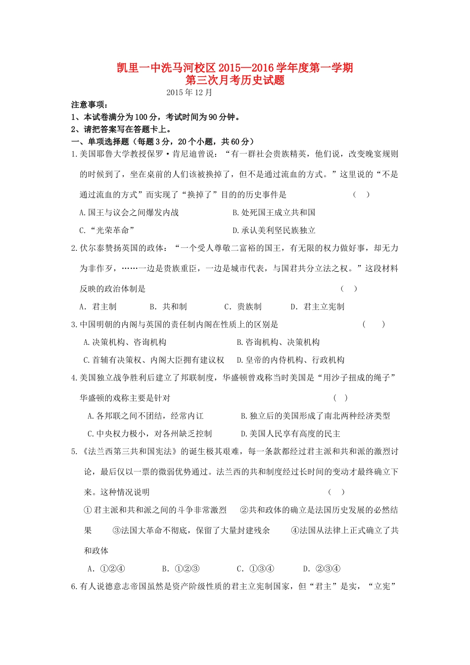 （洗马河校区）高一历史上学期第三次月考试题-人教版高一全册历史试题_第1页