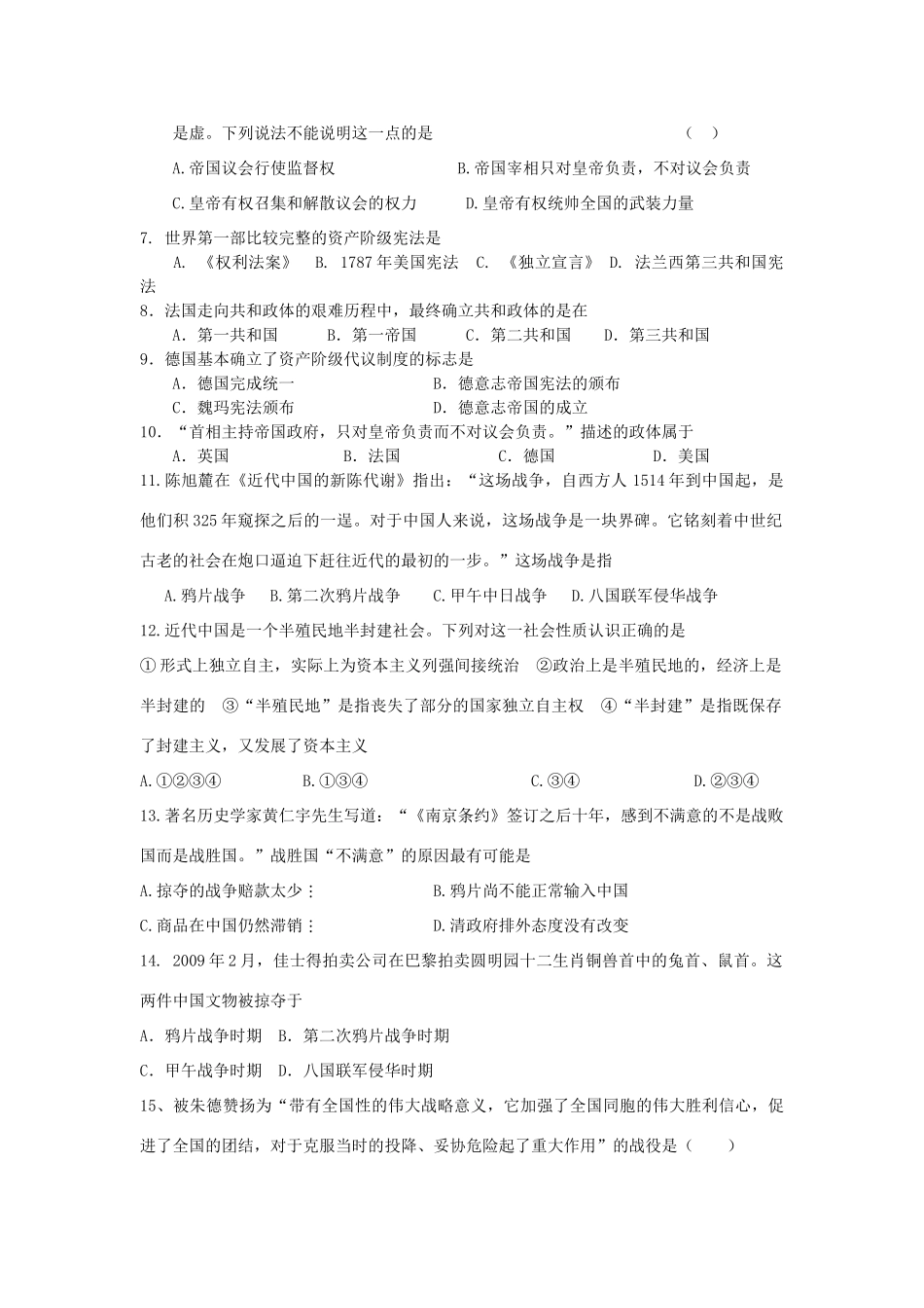 （洗马河校区）高一历史上学期第三次月考试题-人教版高一全册历史试题_第2页