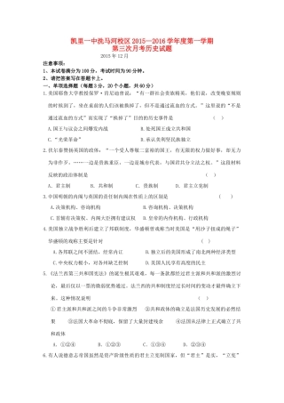 （洗马河校区）高一历史上学期第三次月考试题-人教版高一全册历史试题