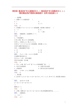 高中数学 第四章 数系的扩充与复数的引入 1 数系的扩充与复数的引入 1.1 数的概念的扩展课后演练提升 北师大版选修1-2-北师大版高二选修1-2数学试题