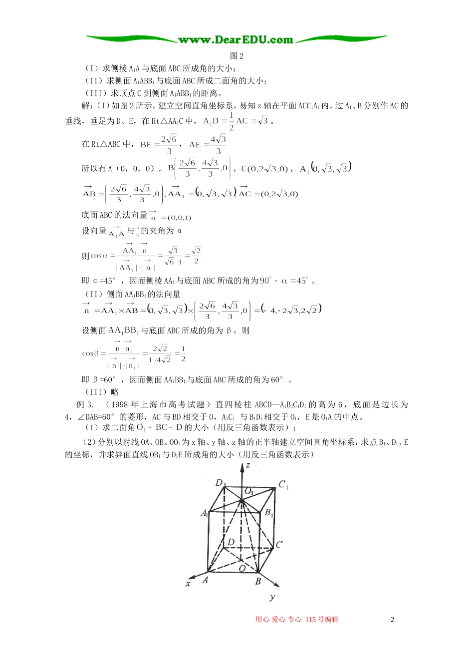 高考立体几何试题的向量解法 专题辅导_第2页