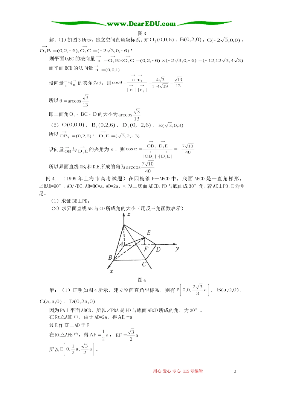 高考立体几何试题的向量解法 专题辅导_第3页
