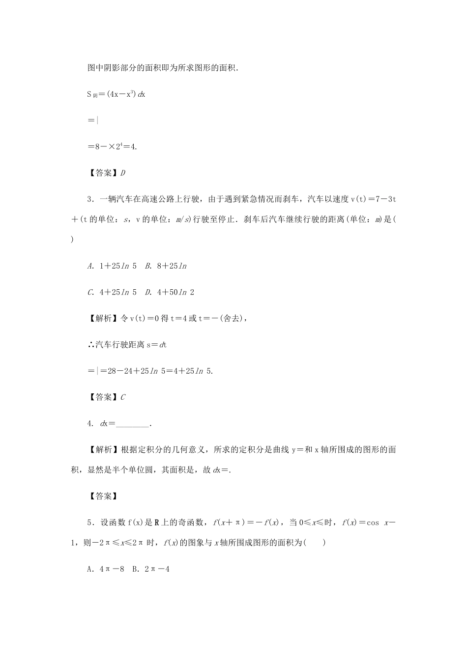 （名师导学）高考数学总复习 第三章 导数及其应用 第19讲 定积分与微积分基本定理练习 理（含解析）新人教A版-新人教A版高三全册数学试题_第2页